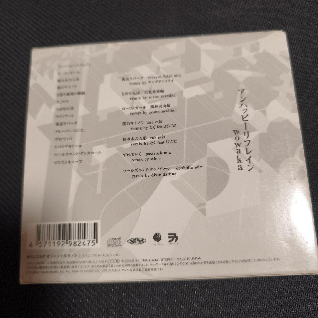 WOWAKA アンハッピーリフレイン　アルバム　中古