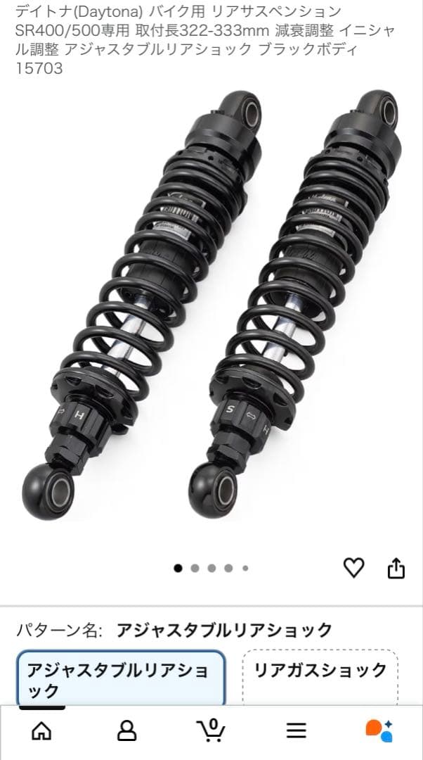 デイトナ アジャスタブルリアショック SR400/500