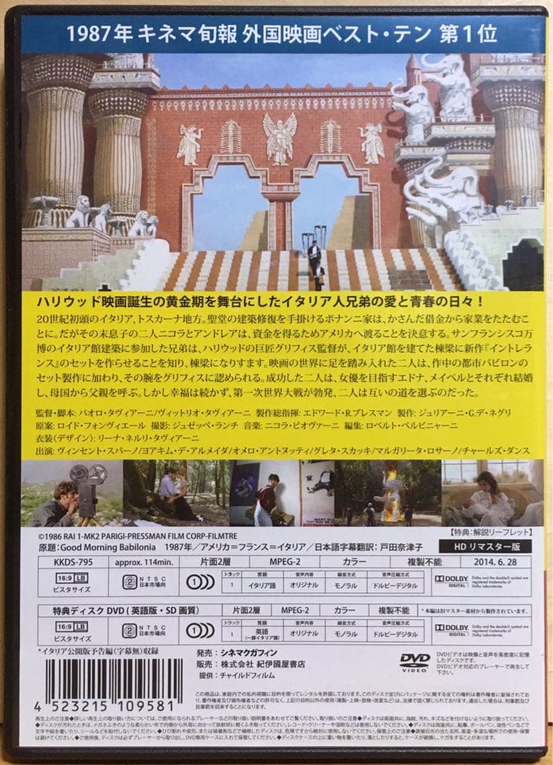 『グッドモーニング・バビロン！』('87伊仏米) セル版2枚組DVD