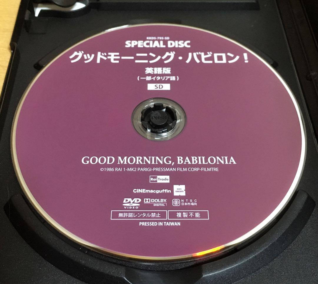 『グッドモーニング・バビロン！』('87伊仏米) セル版2枚組DVD