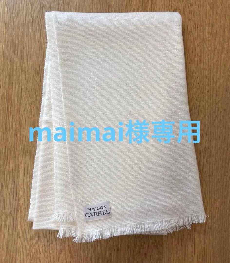 MAISON CARREE カシミアストール オフホワイト　使用回数少ない