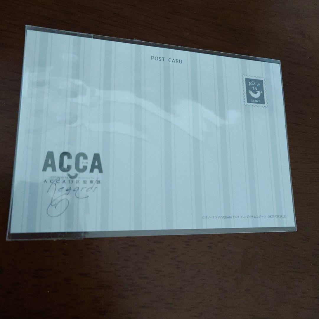 ACCA13区監察課　クリエイターズブック