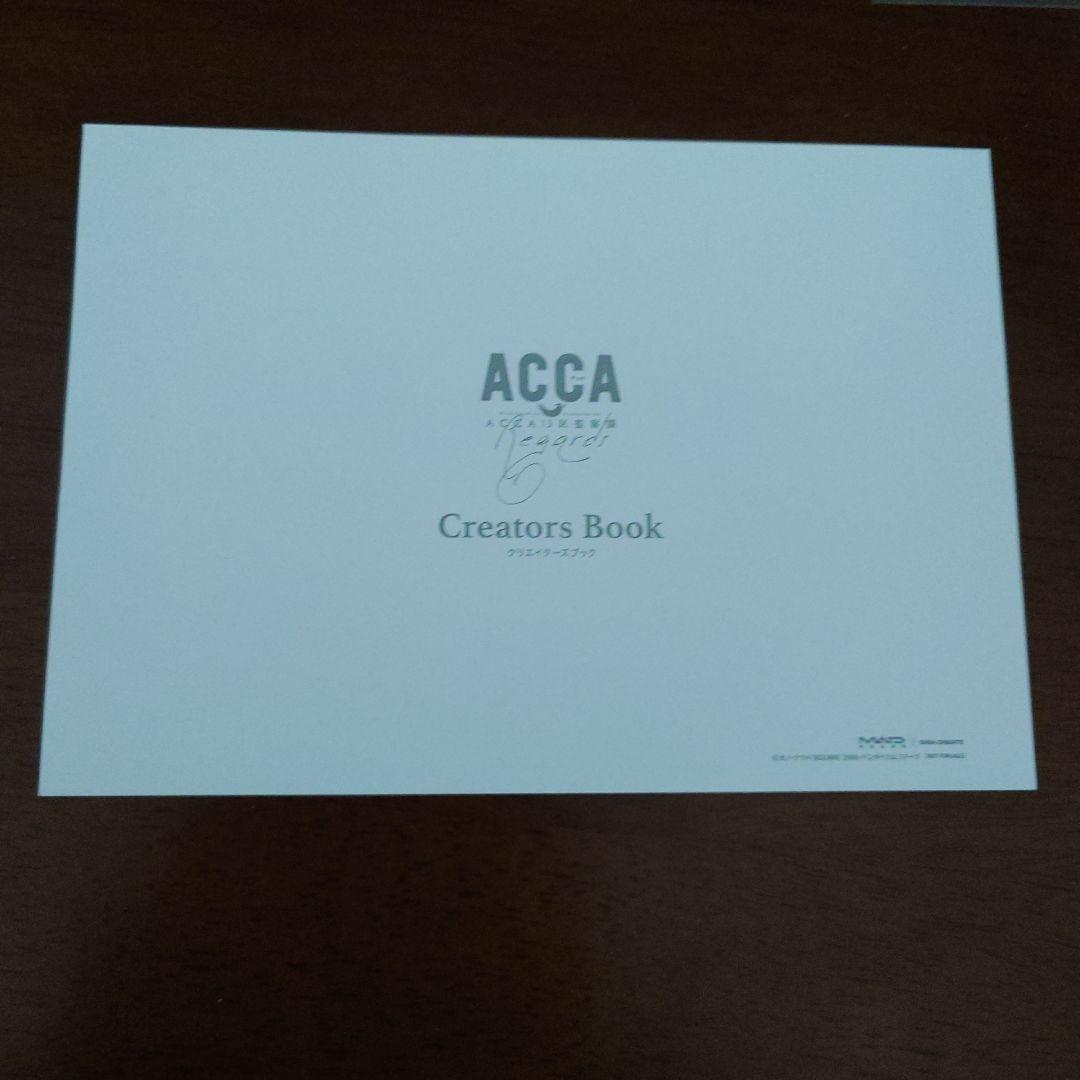 ACCA13区監察課　クリエイターズブック