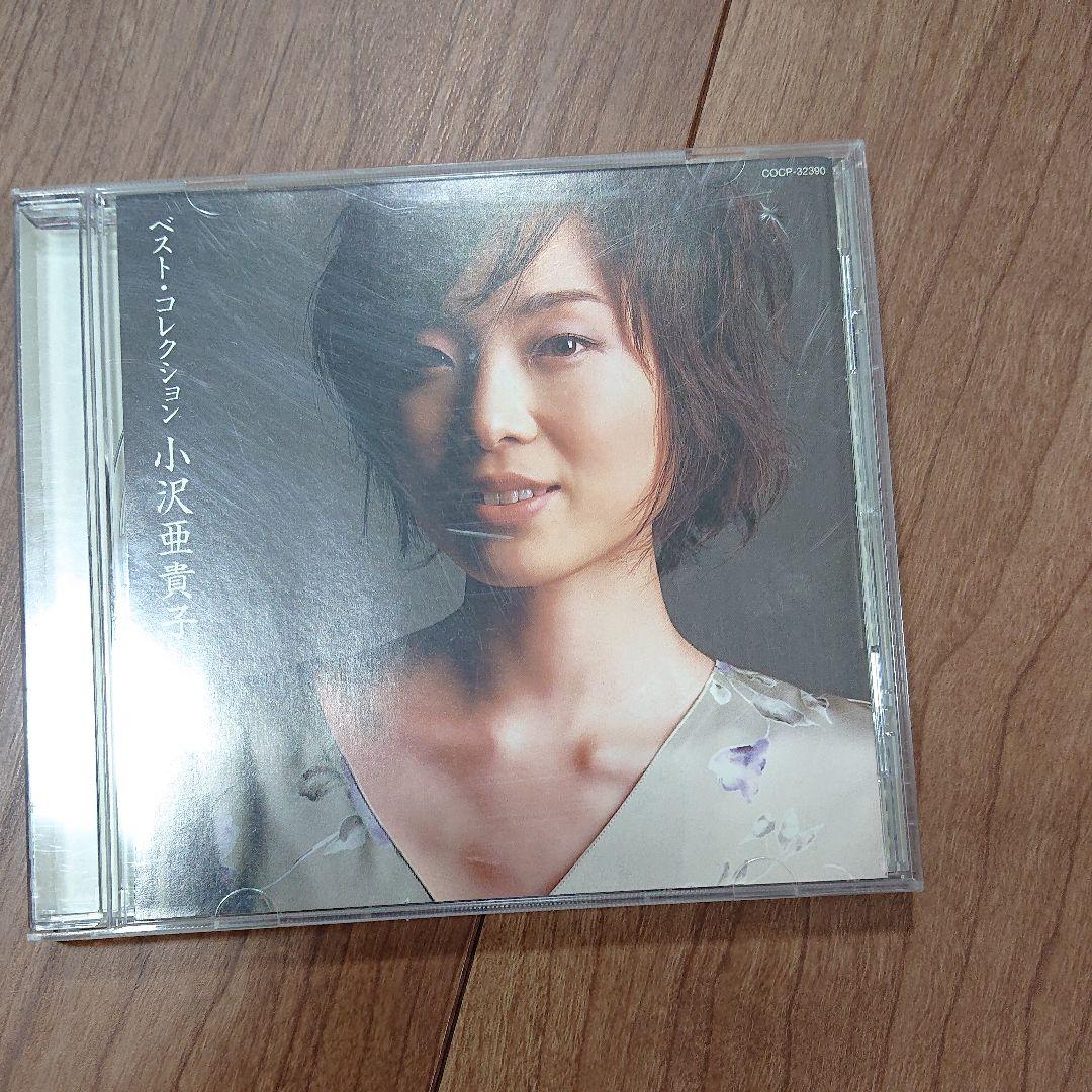 小沢亜貴子 ベスト・コレクション