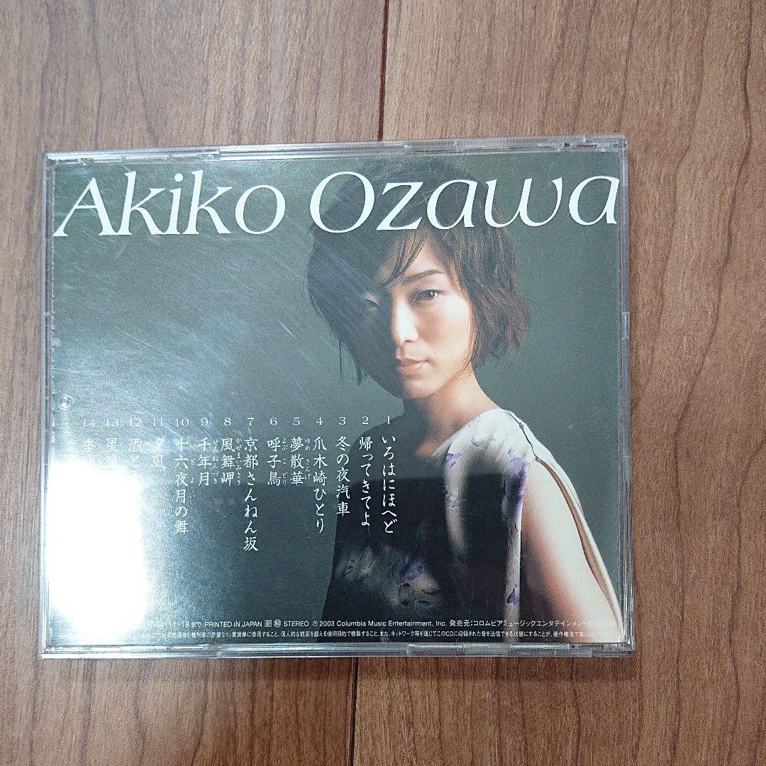 小沢亜貴子 ベスト・コレクション