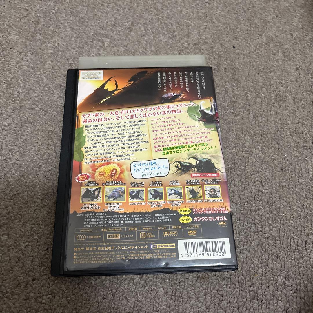 虫が演じるシェイクスピア　ロミオとジュリエット　 DVD