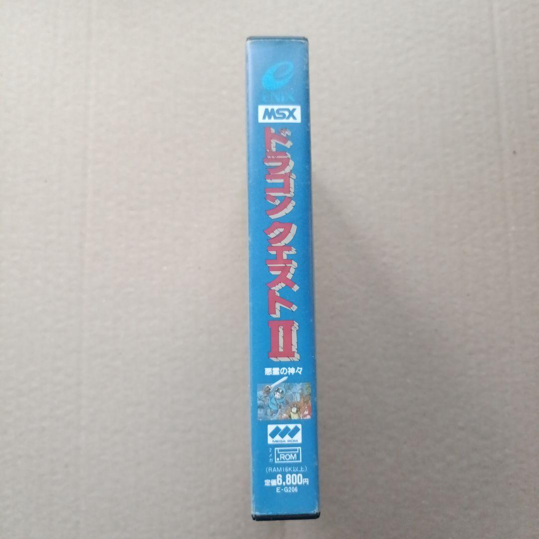 ドラゴンクエストII 悪霊の神々 MSX版 ドラゴンクエスト2