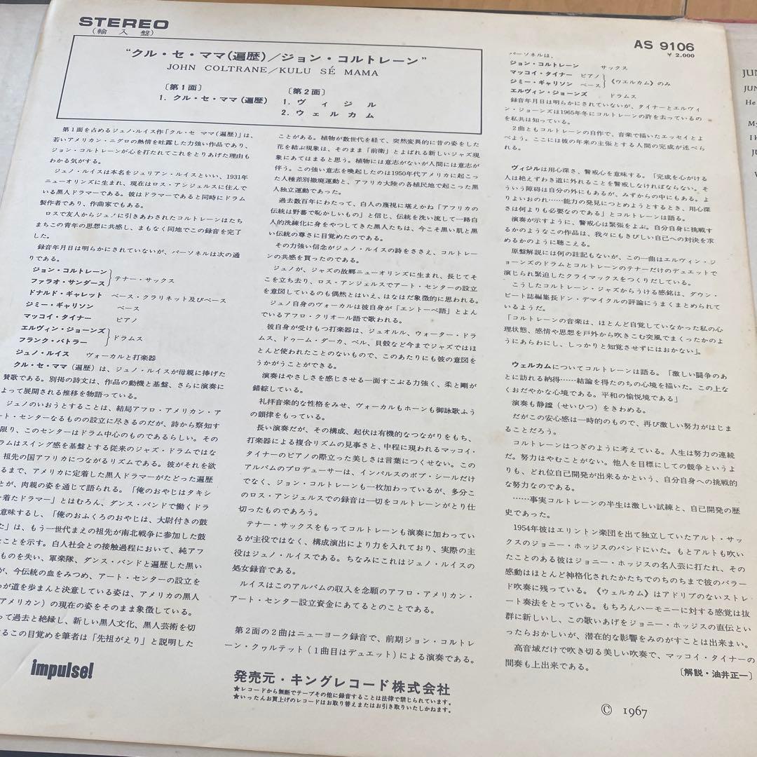 レコードジャス　レアKulu Sé Mama John Coltrane 輸入盤