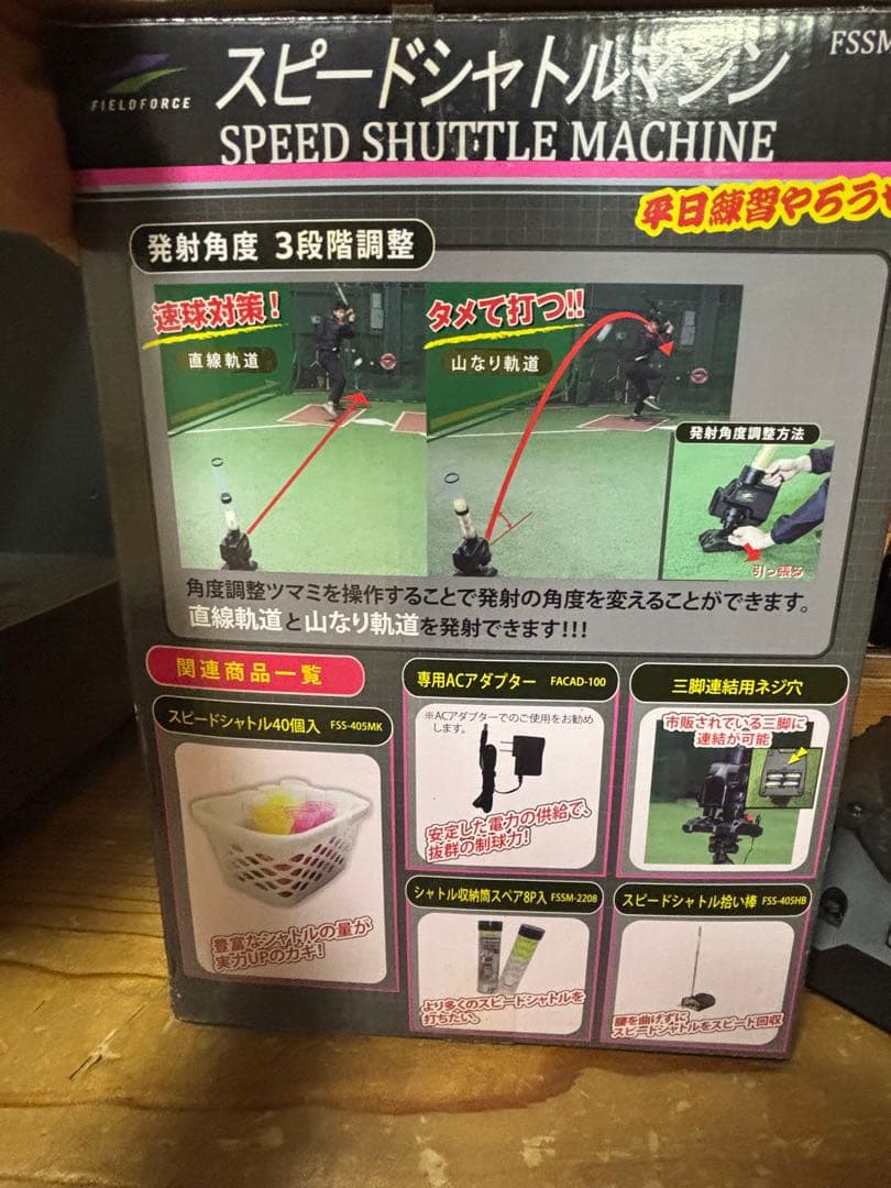 【24時間限定値下げ】スピードシャトルマシン 羽52個　3連結可能