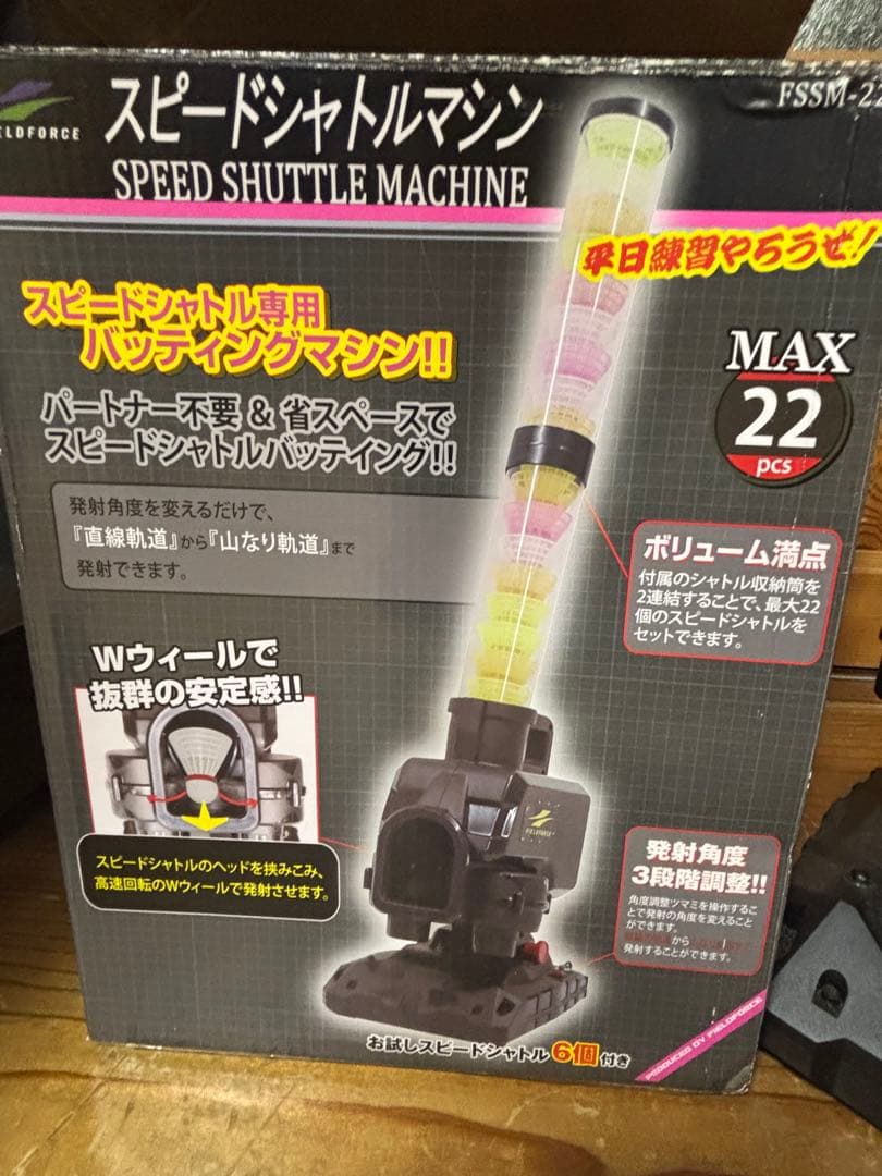 【24時間限定値下げ】スピードシャトルマシン 羽52個　3連結可能