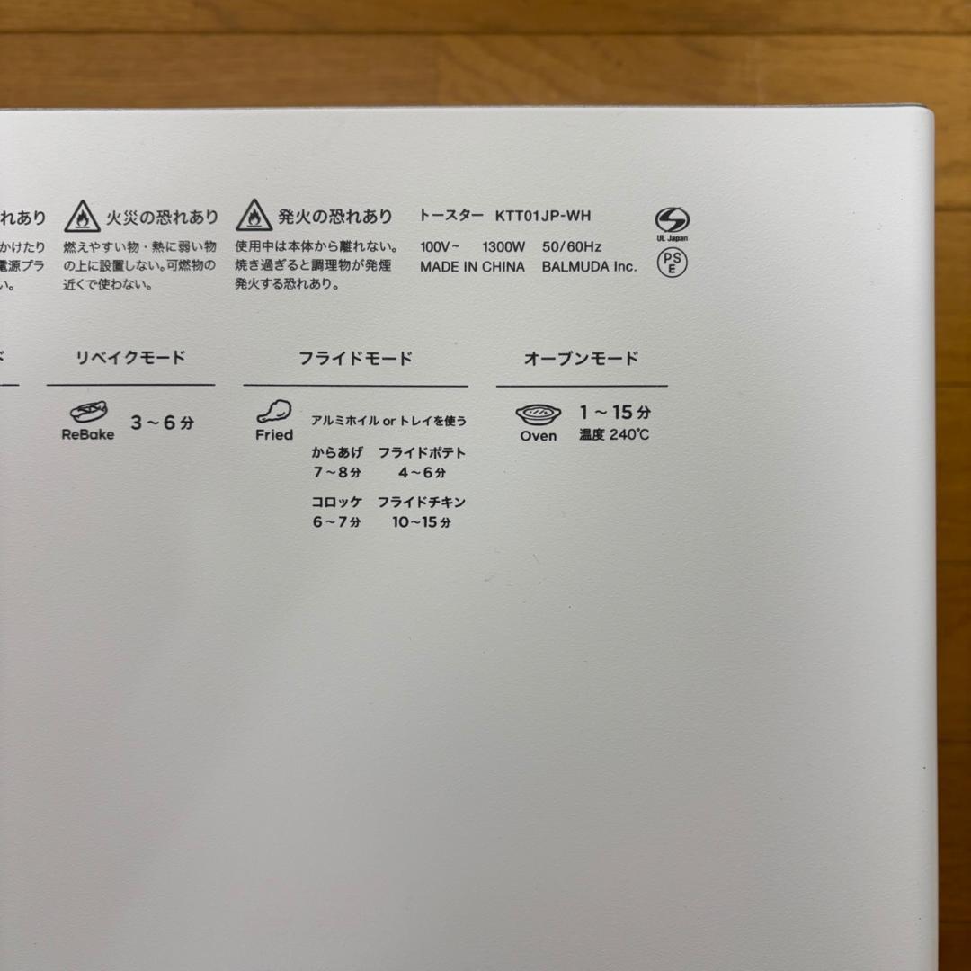 BALMUDA ReBaker トースター KTT01JP-WH 2023年製