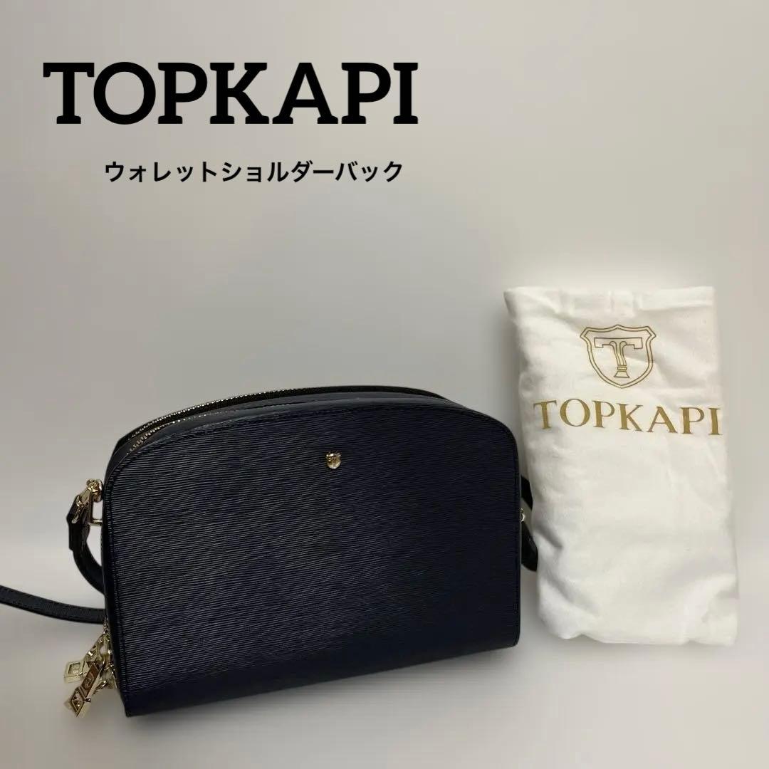 ✨美品✨TOPKAPI ネイビー ショルダーバッグ　SPIGA 牛革