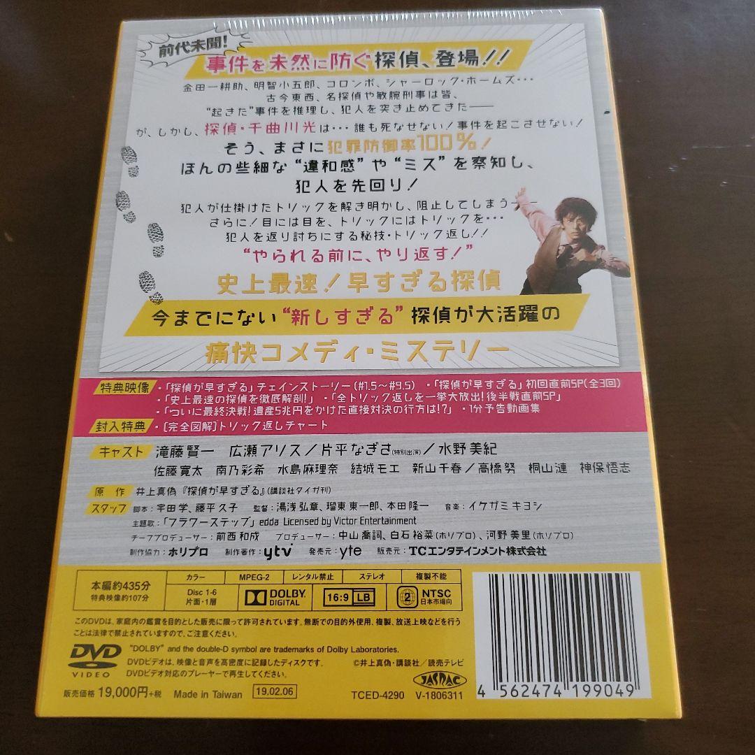 探偵が早すぎる DVDBOX