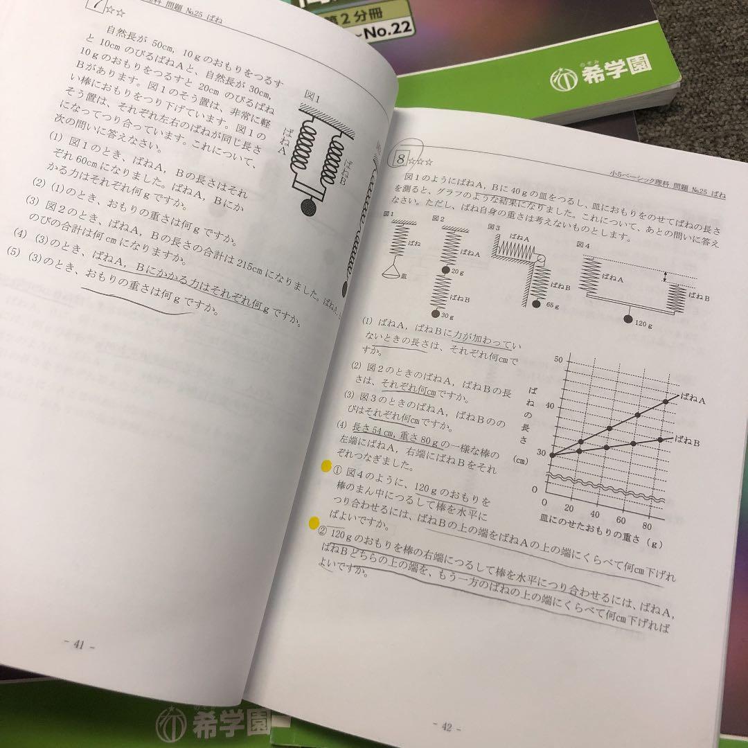 希学園　5年　理科　オリジナルテキスト　第１分冊～第４分冊　2020年度