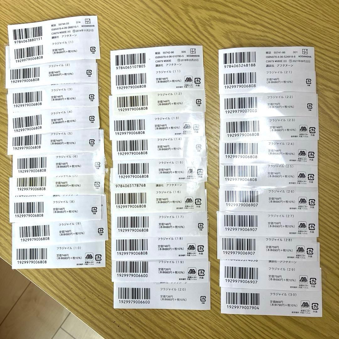 フラジャイル　既刊全巻セット(1〜30巻)