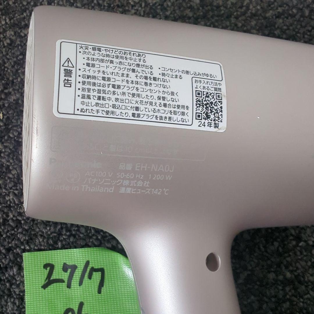 きみたん専用Panasonic ドライヤー EH-NAOJ