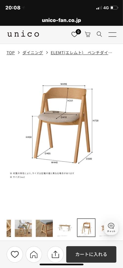 【花言葉】ELEMIT ダイニングチェア2脚とテーブル
