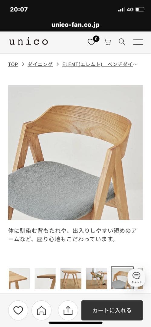 【花言葉】ELEMIT ダイニングチェア2脚とテーブル