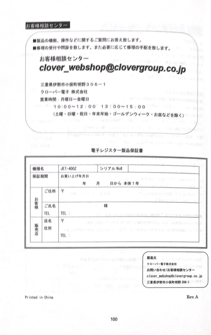 CLOVER レジスター　ＪＥＴ-400Ｚ