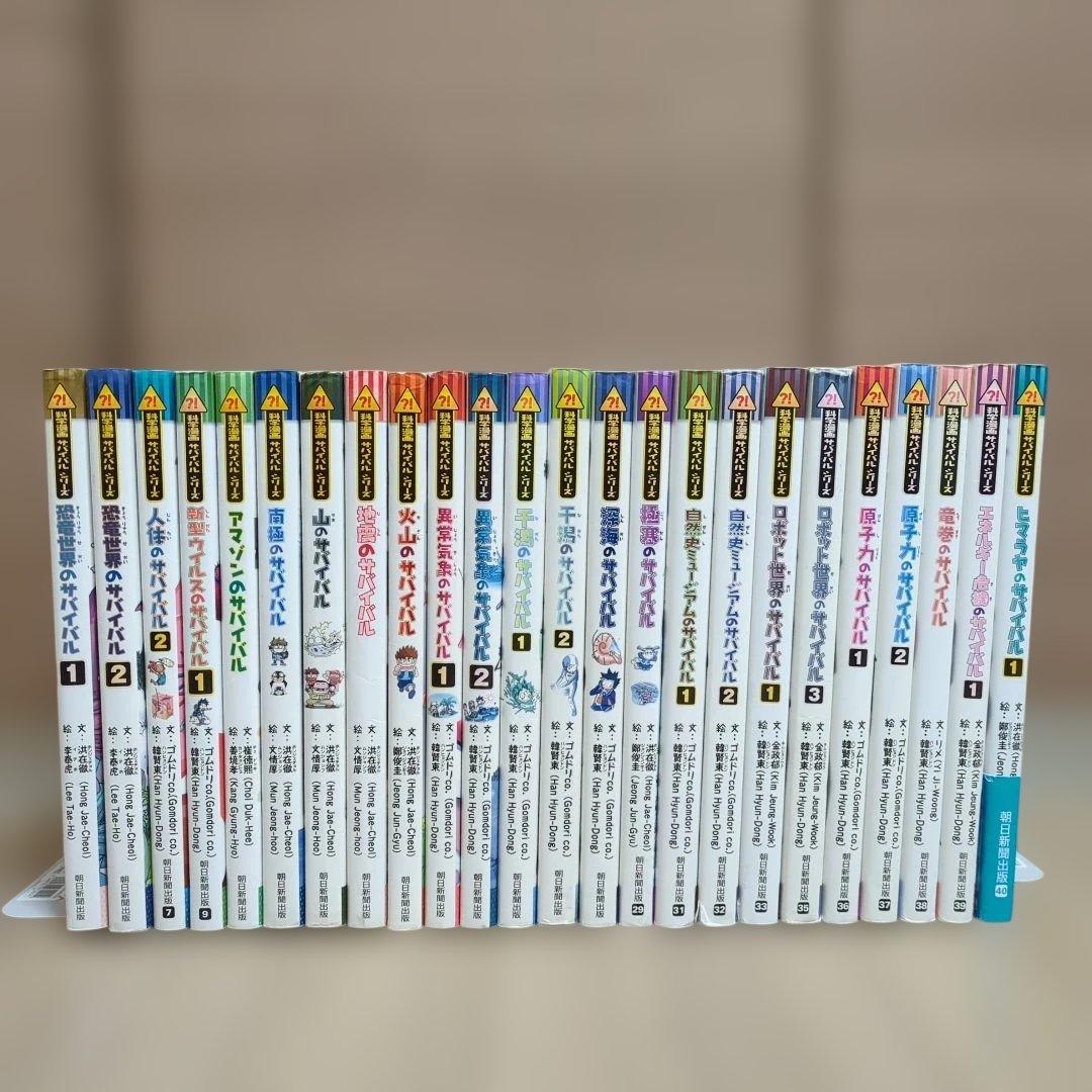 科学漫画サバイバルシリーズ　50冊セット