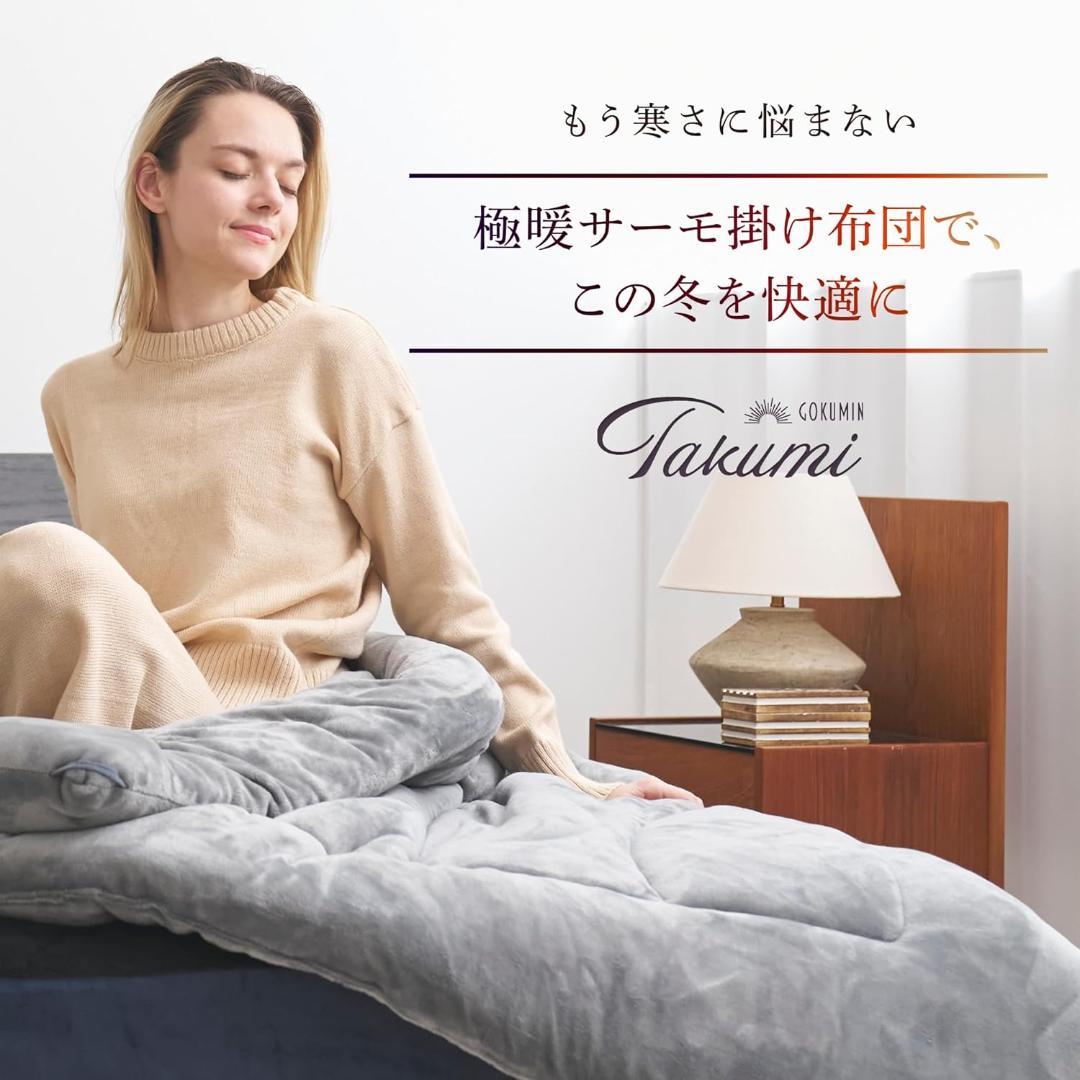 GOKUMIN 掛け布団 シングル ブラック 冬 洗える 羽毛布団より暖かい