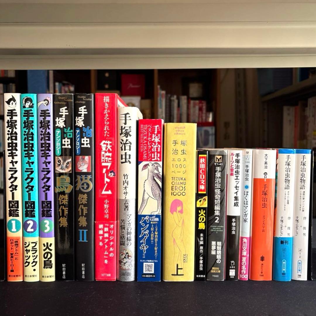 16冊セット♪手塚治虫物語／手塚治虫エッセイ集成／手塚治虫エロス1000ページ