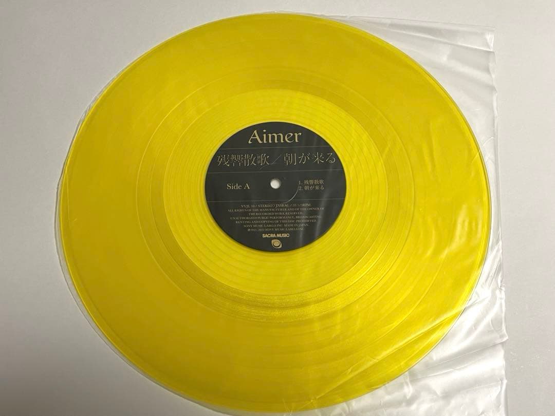 残響散歌 朝が来るAimer エメ 鬼滅の刃 アナログレコード