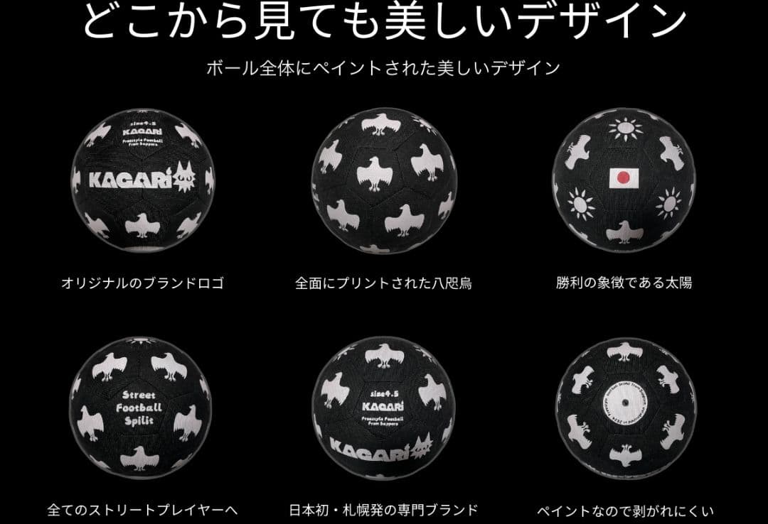 フリースタイルフットボール　専用ボール　KAGARI 4.5号球　YATA25