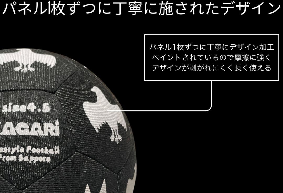 フリースタイルフットボール　専用ボール　KAGARI 4.5号球　YATA25