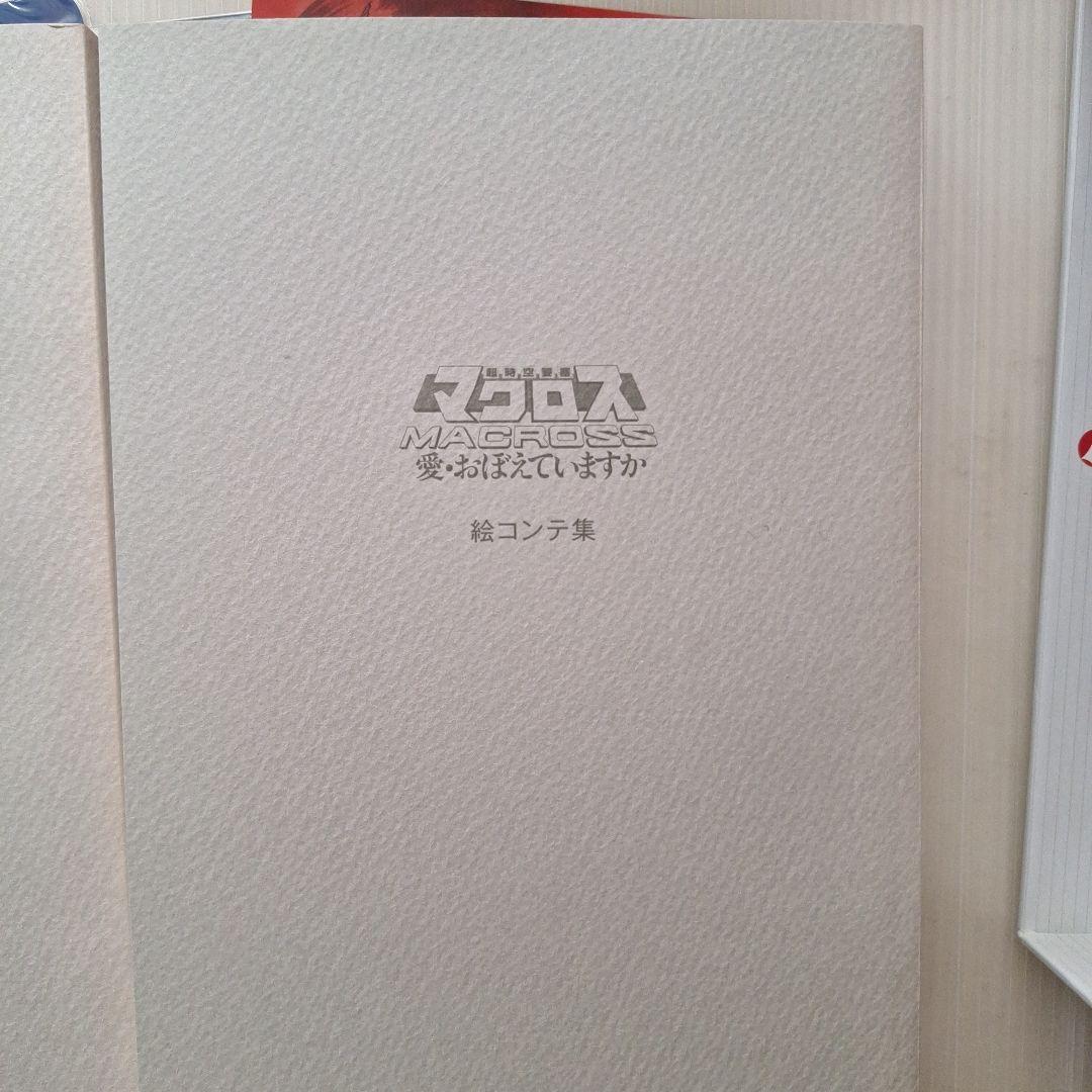 値下げです。 超時空要塞マクロス HDリマスター版 メモリアルBOX…初回限定版
