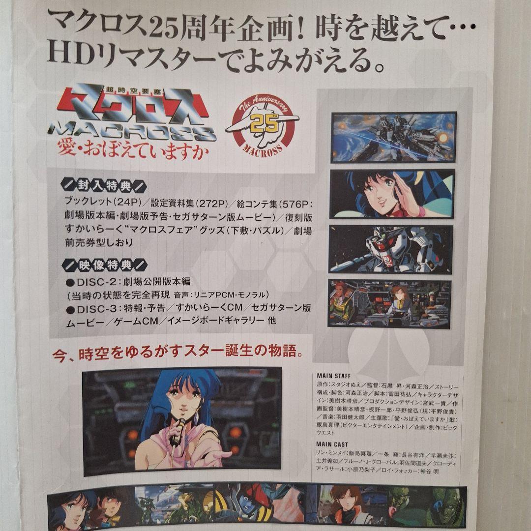 値下げです。 超時空要塞マクロス HDリマスター版 メモリアルBOX…初回限定版