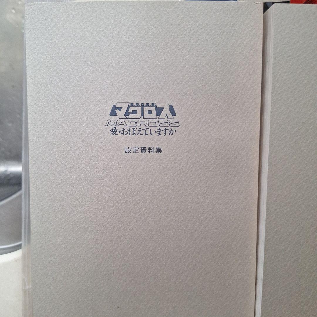 値下げです。 超時空要塞マクロス HDリマスター版 メモリアルBOX…初回限定版