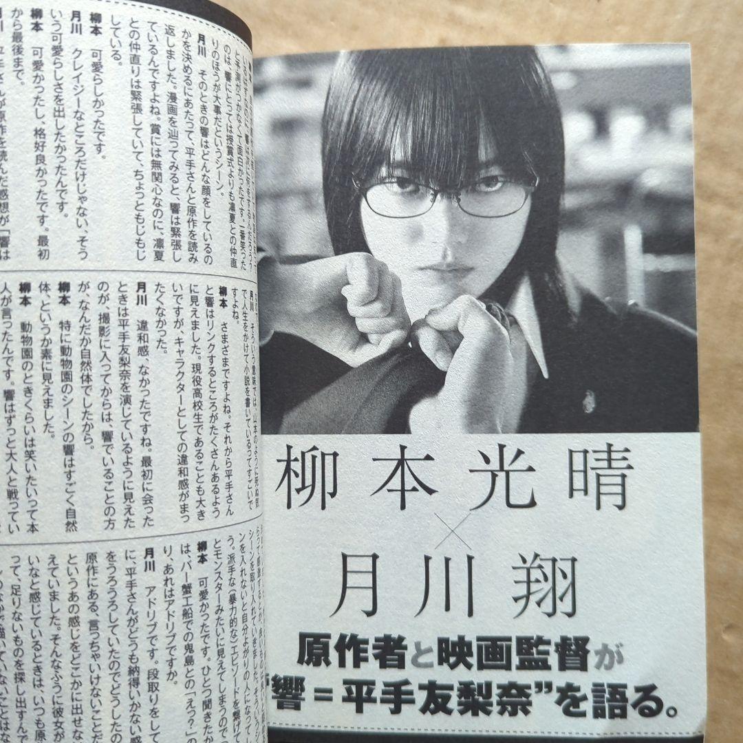 響～小説家になる方法～公式映画原作本 　平手友梨奈　柳本光晴　小栗旬 欅坂46