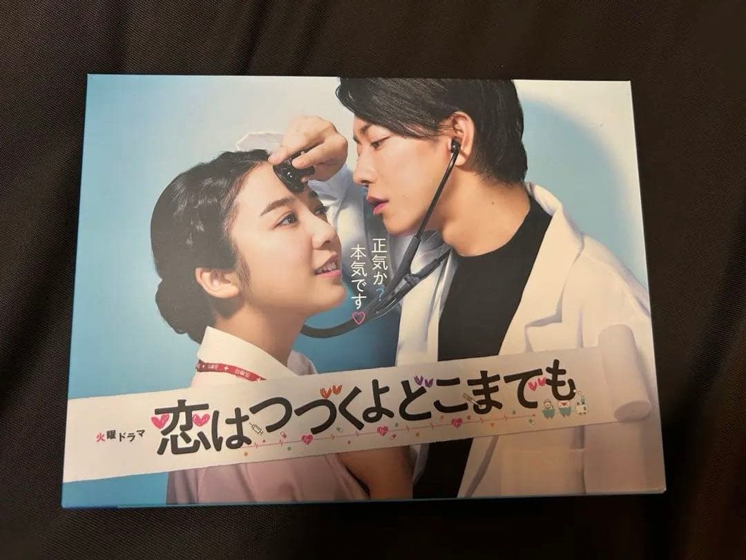 恋はつづくよどこまでも DVD 特典付き