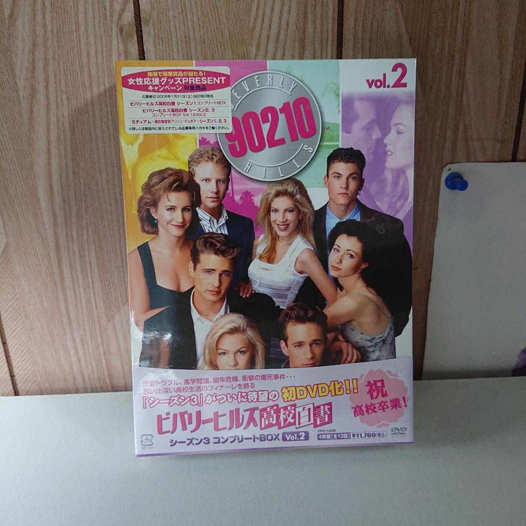 ビバリーヒルズ高校白書 シーズン3 コンプリートBOX Vol.2〈4枚組〉