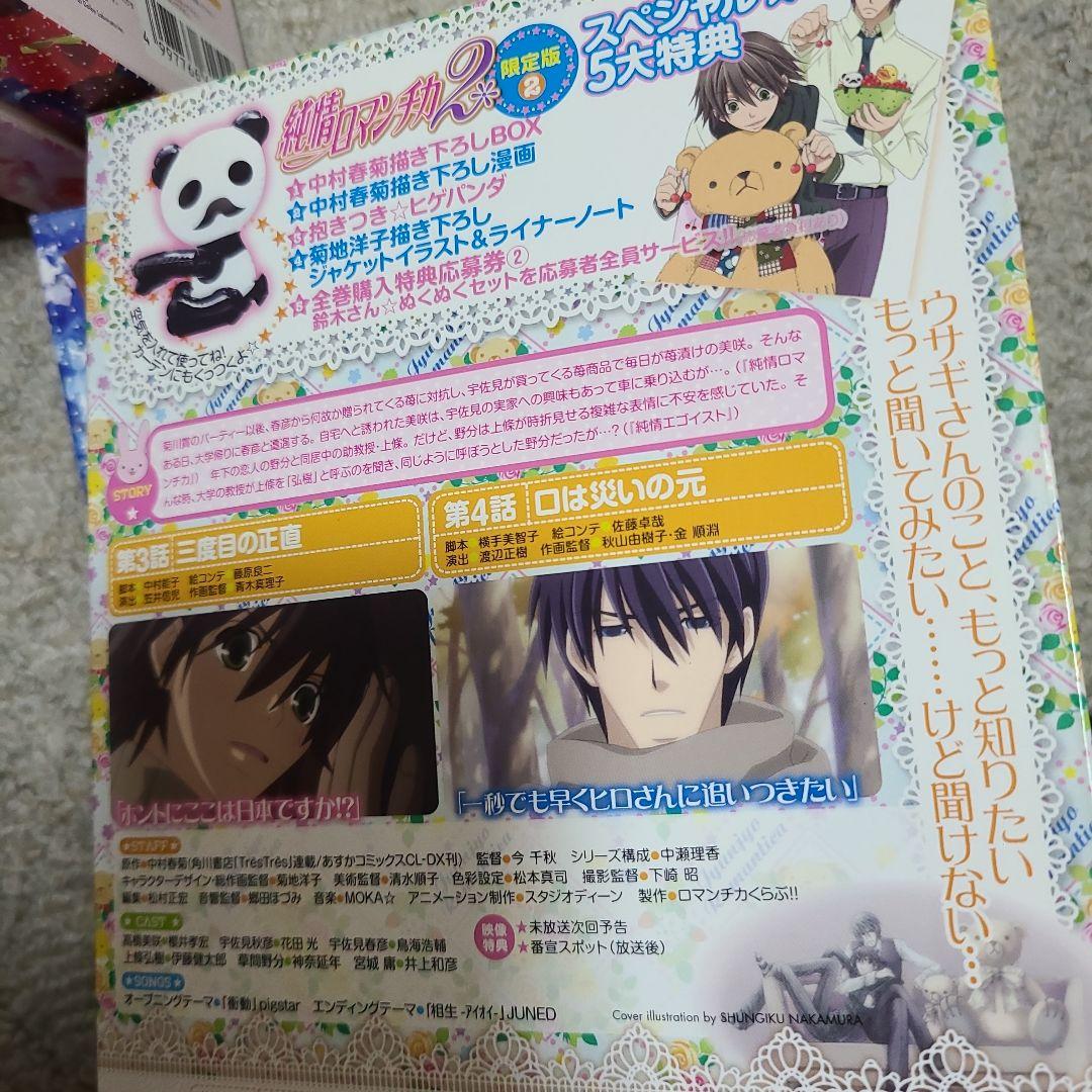 純情ロマンチカ DVD 全巻セット&スペシャル特典セット