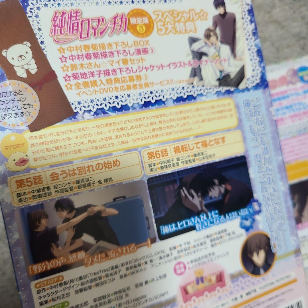 純情ロマンチカ DVD 全巻セット&スペシャル特典セット