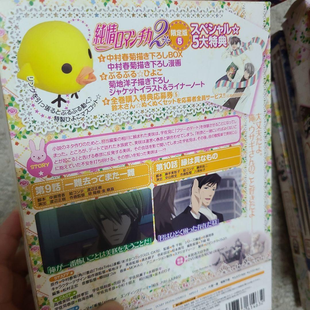 純情ロマンチカ DVD 全巻セット&スペシャル特典セット