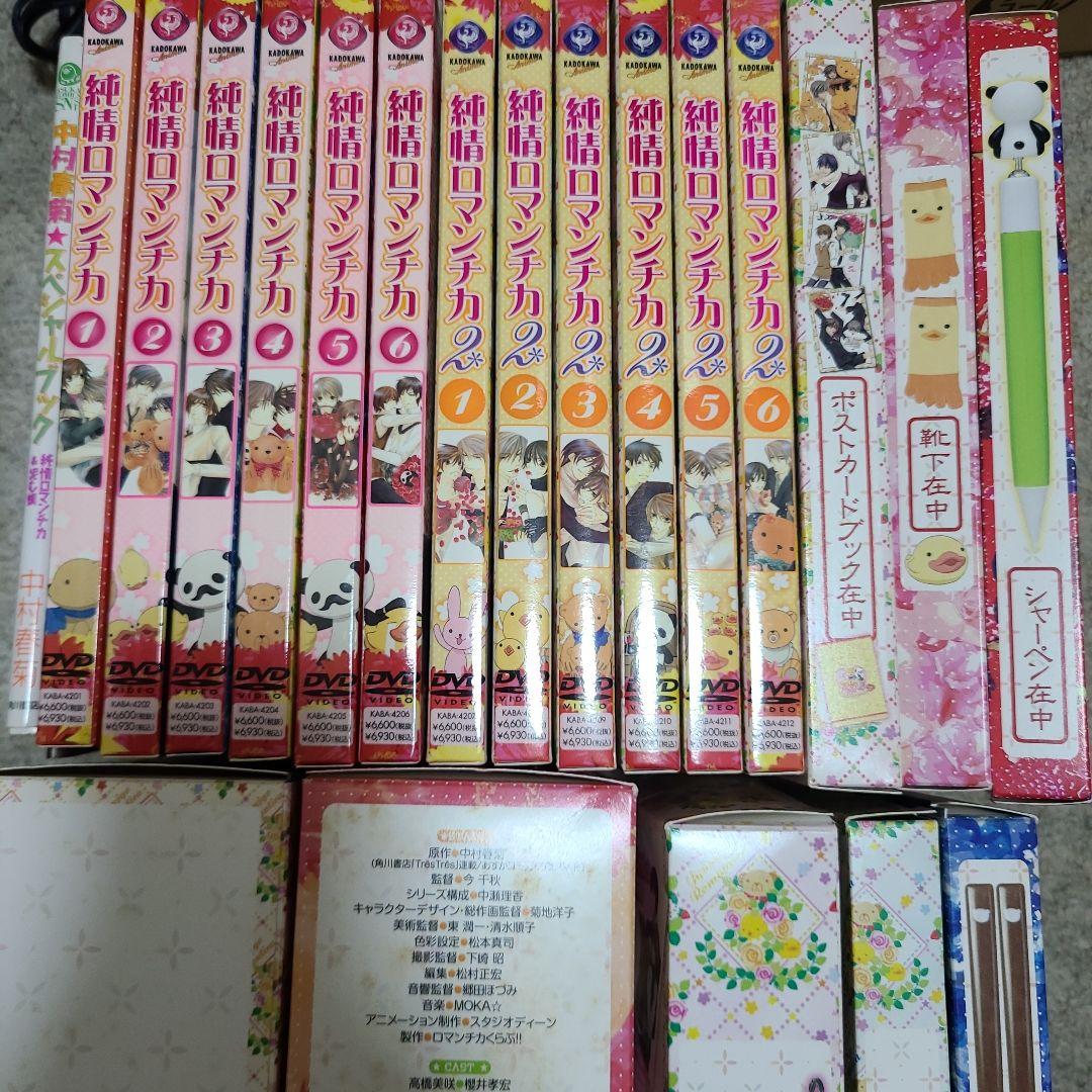 純情ロマンチカ DVD 全巻セット&スペシャル特典セット