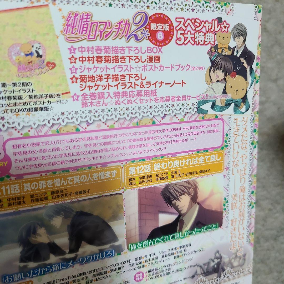 純情ロマンチカ DVD 全巻セット&スペシャル特典セット