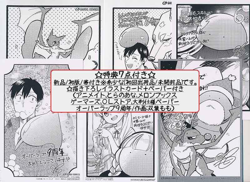 ☆アニメ化作品/特典付き とんでもスキルで異世界放浪メシ スイの大冒険 6-8巻