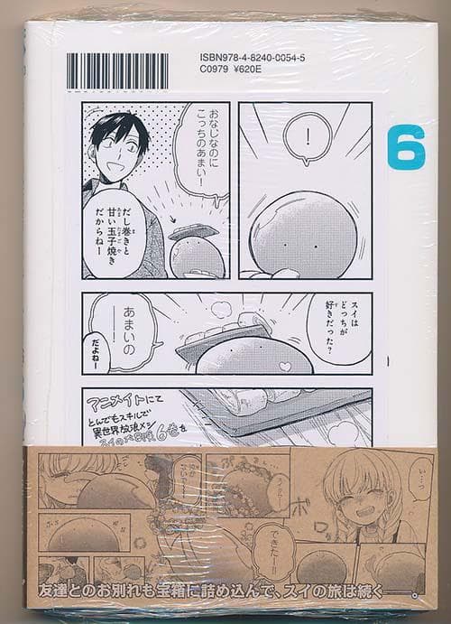 ☆アニメ化作品/特典付き とんでもスキルで異世界放浪メシ スイの大冒険 6-8巻