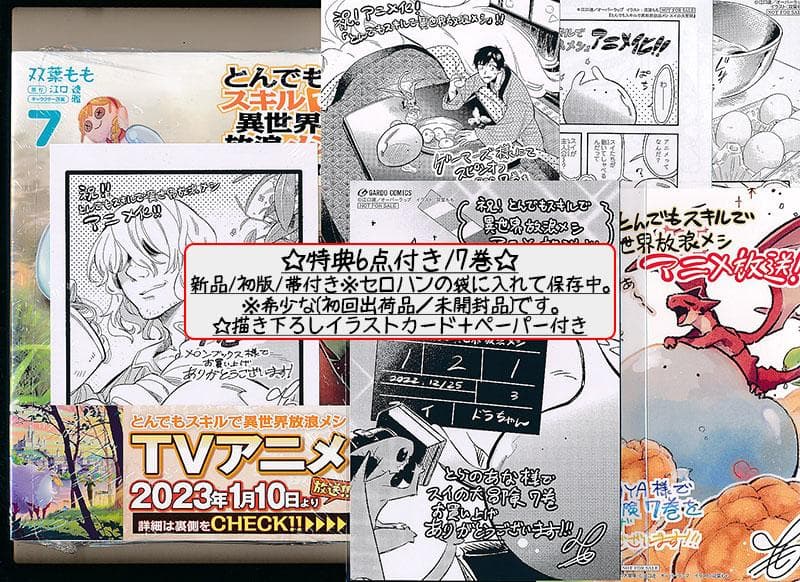 ☆アニメ化作品/特典付き とんでもスキルで異世界放浪メシ スイの大冒険 6-8巻