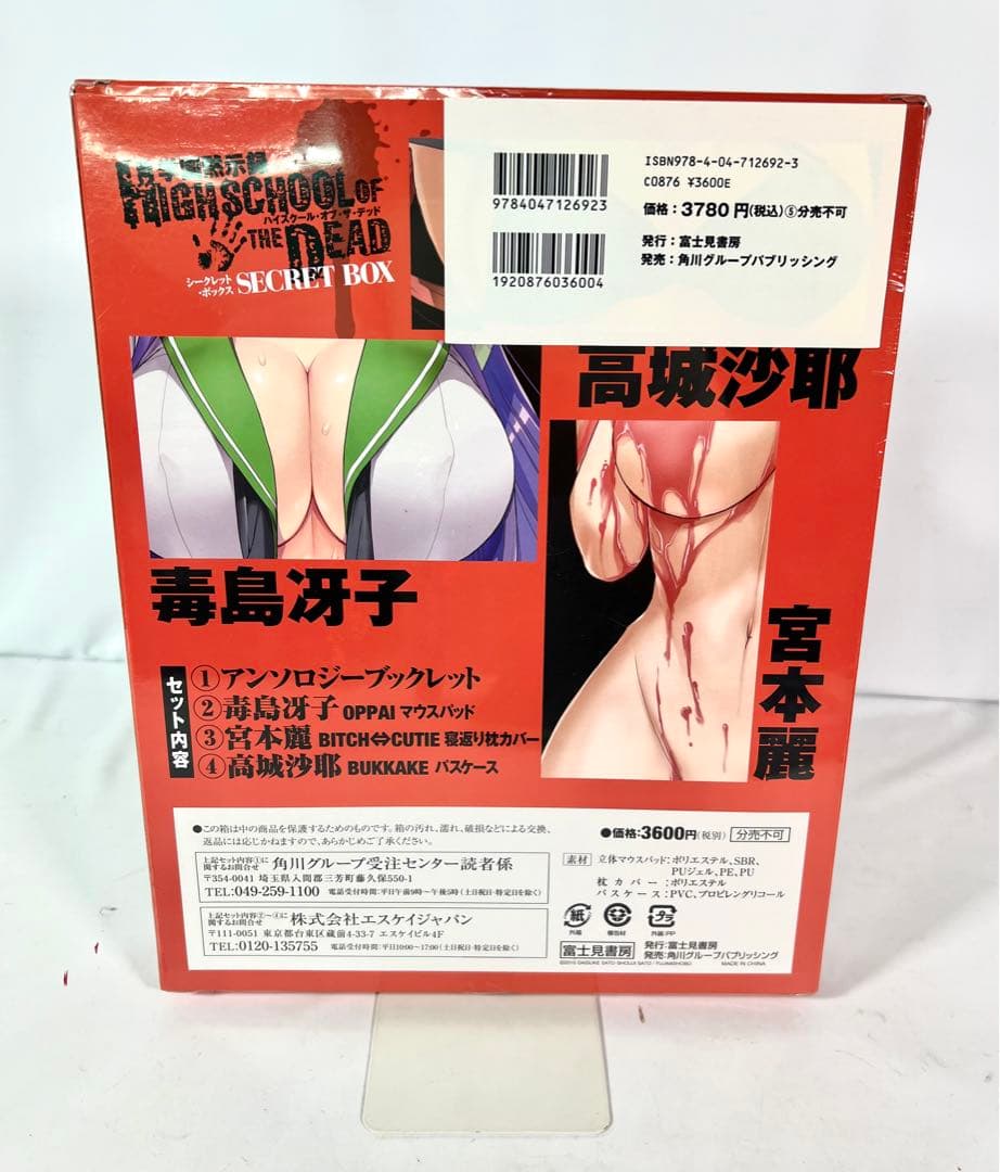 専用　学園黙示録 ハイクスール オブ ザ デッド シークレットボックス