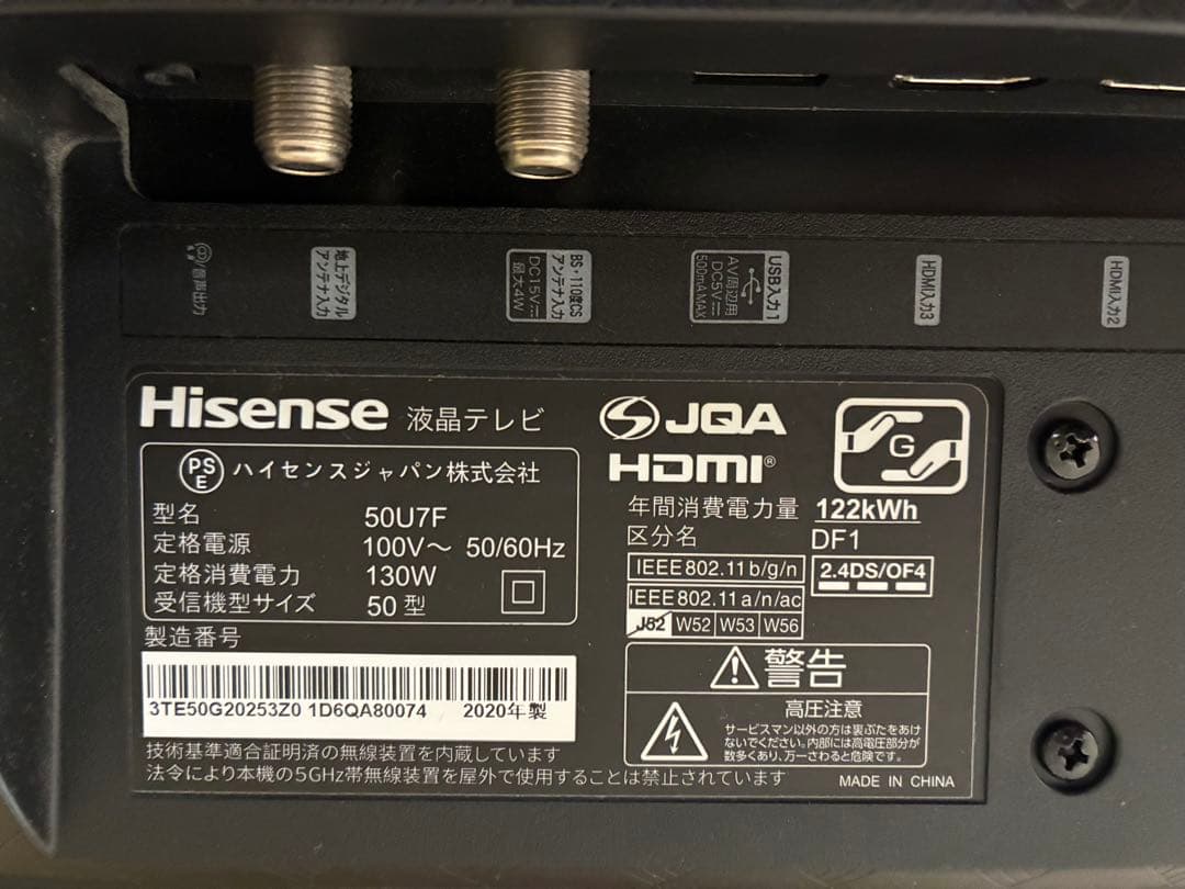 ハイセンス　50型　保護パネル付