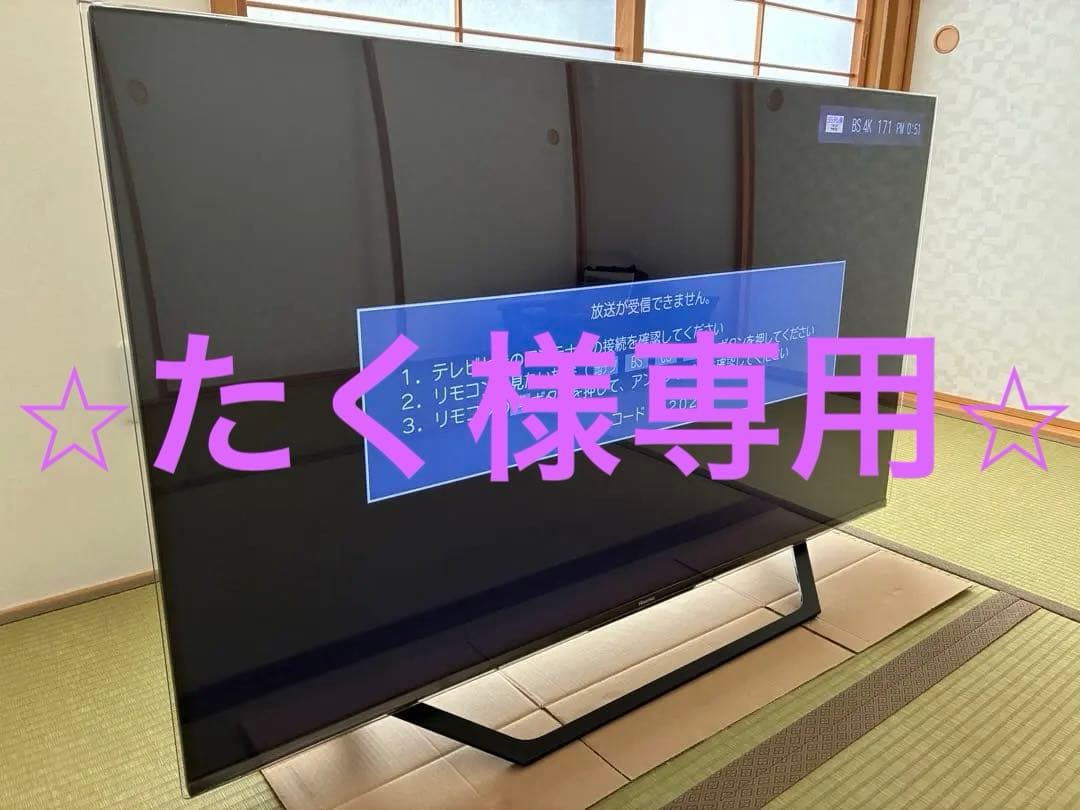 ハイセンス　50型　保護パネル付