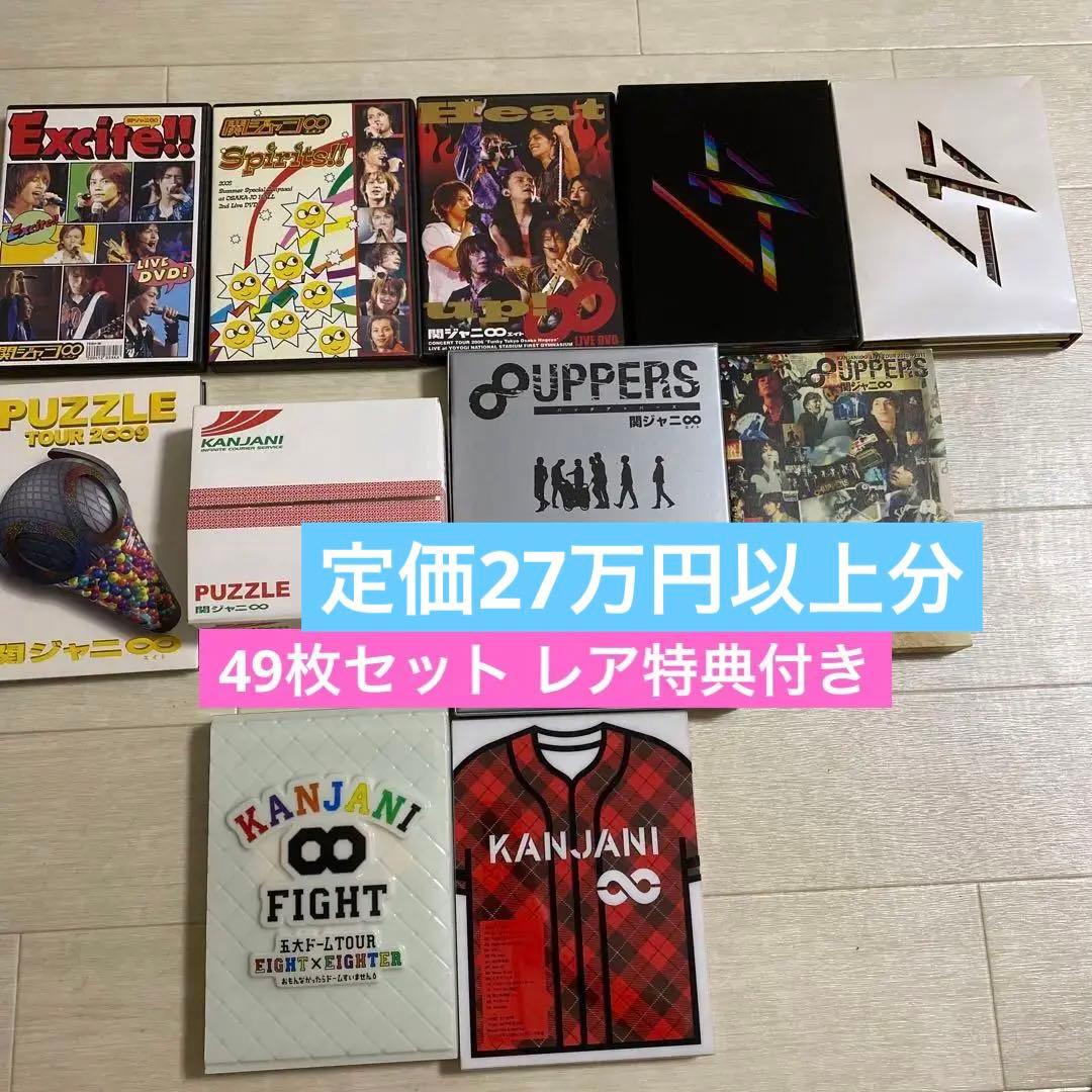 ✨️処分セール✨️ 関ジャニ DVD BluRay 特典付き 2005年～2022年