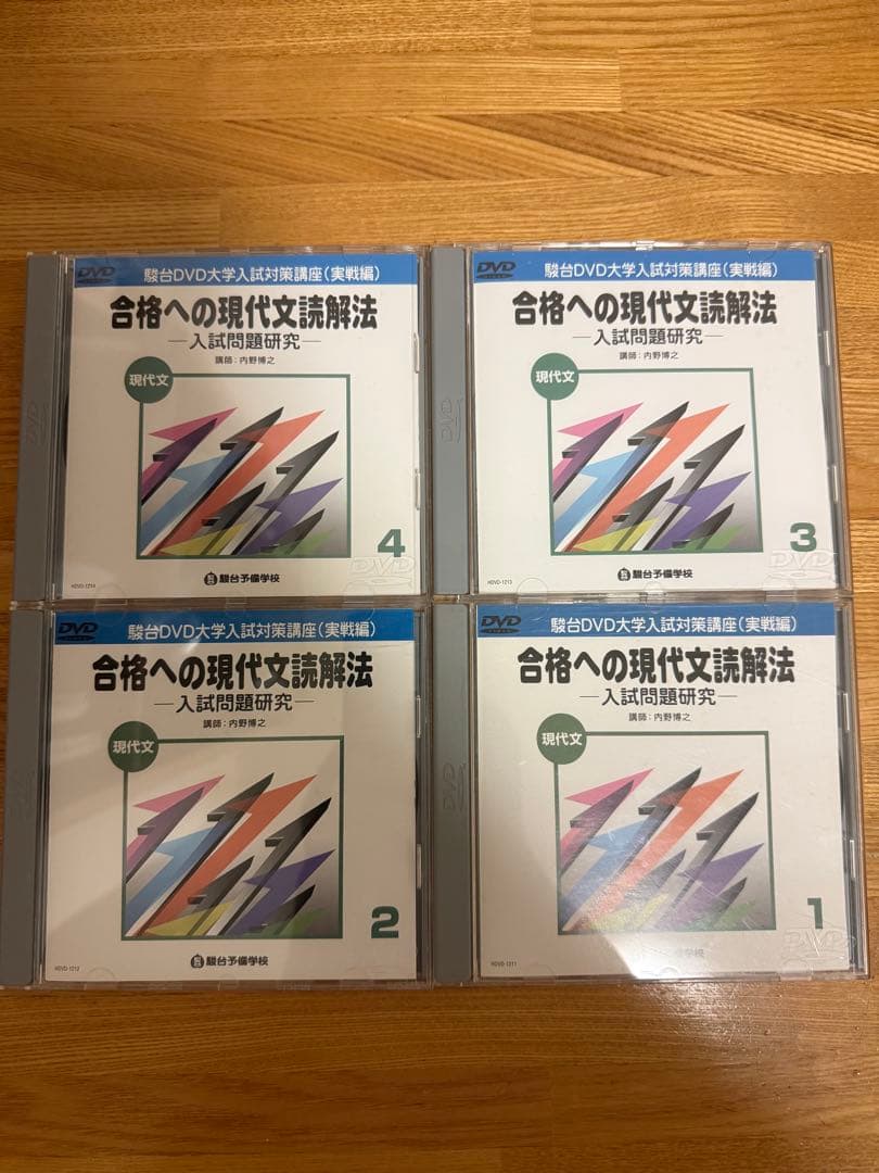 内野博之　合格への現代文読解法 駿台DVD4巻　テキスト1冊