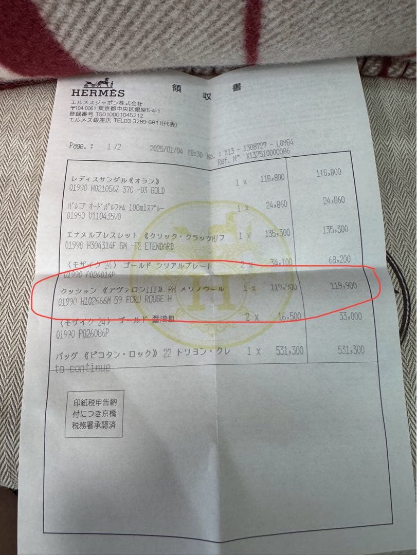 週末セール　新品未使用　hermes　エルメス　クッション PM 領収書付き