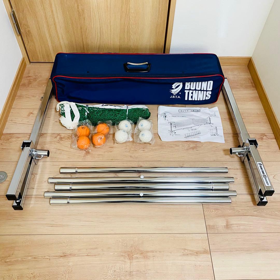 ★未使用品★バウンディジャパン バウンドテニス ネットセット ボール ポータブル